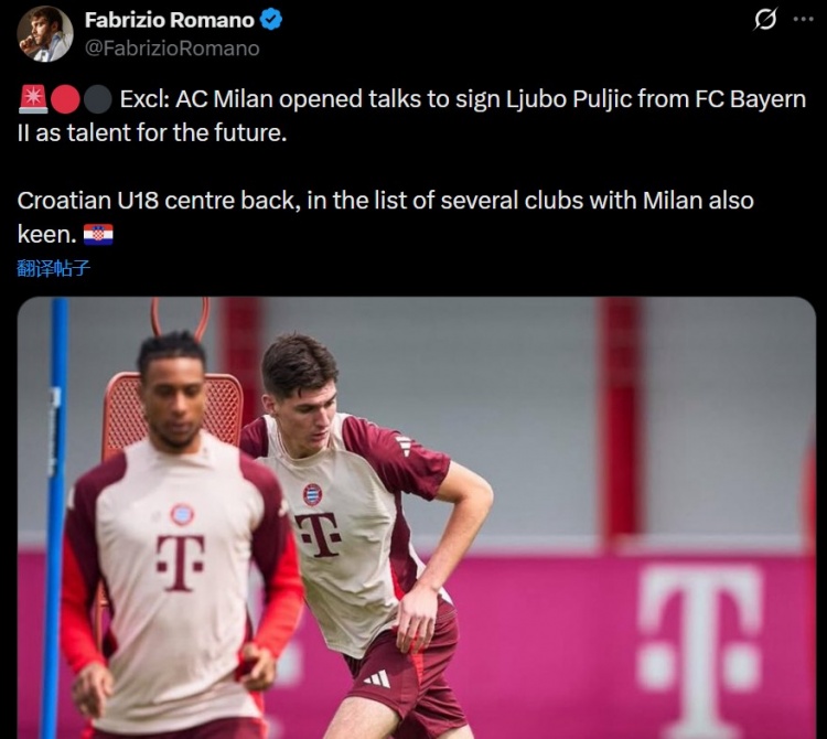 kaiyun-罗马诺：米兰与拜仁二队开启谈判，想签下18岁后卫普尔季奇